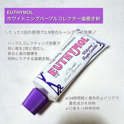 ホワイトパープル歯みがき ピーチフローラルミントの香り/EUTHYMOL/歯磨き粉を使ったクチコミ(2枚目)