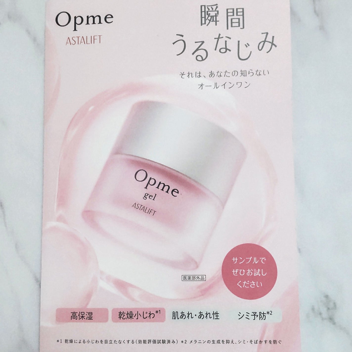 アスタリフト オプミー/アスタリフト/オールインワン化粧品を使ったクチコミ(2枚目)