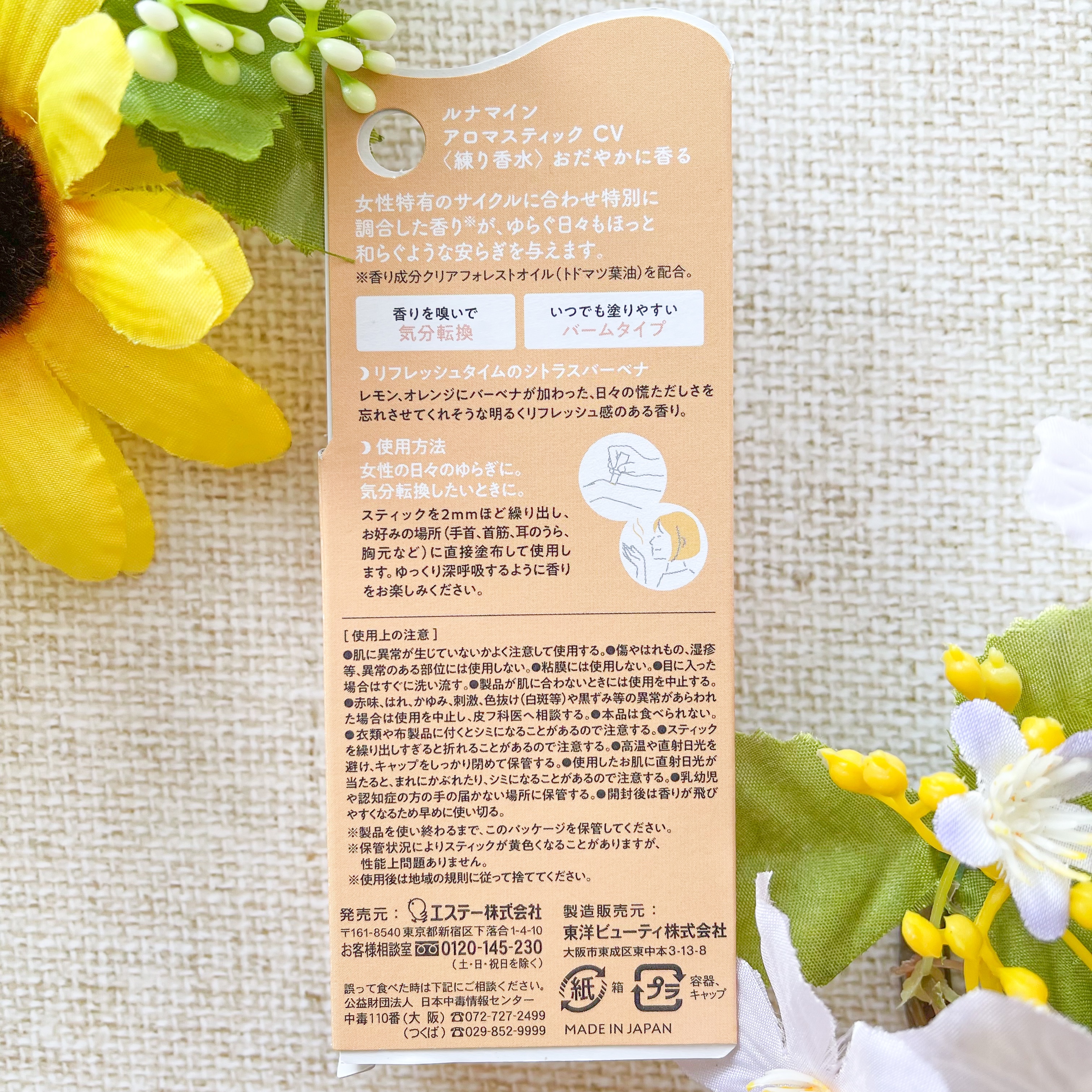ルナマイン アロマスティック シトラスバーベナ/ルナマイン/練り香水を使ったクチコミ（2枚目）