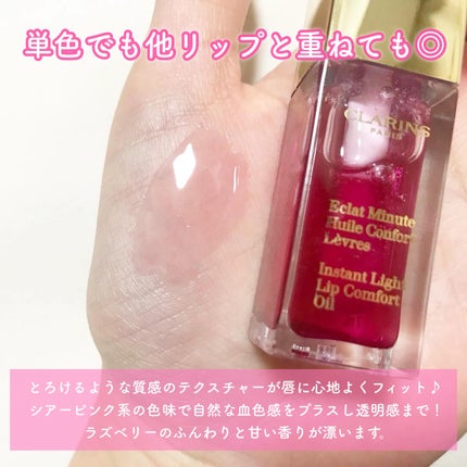 コンフォート リップオイル /CLARINS/リップグロスを使ったクチコミ(2枚目)