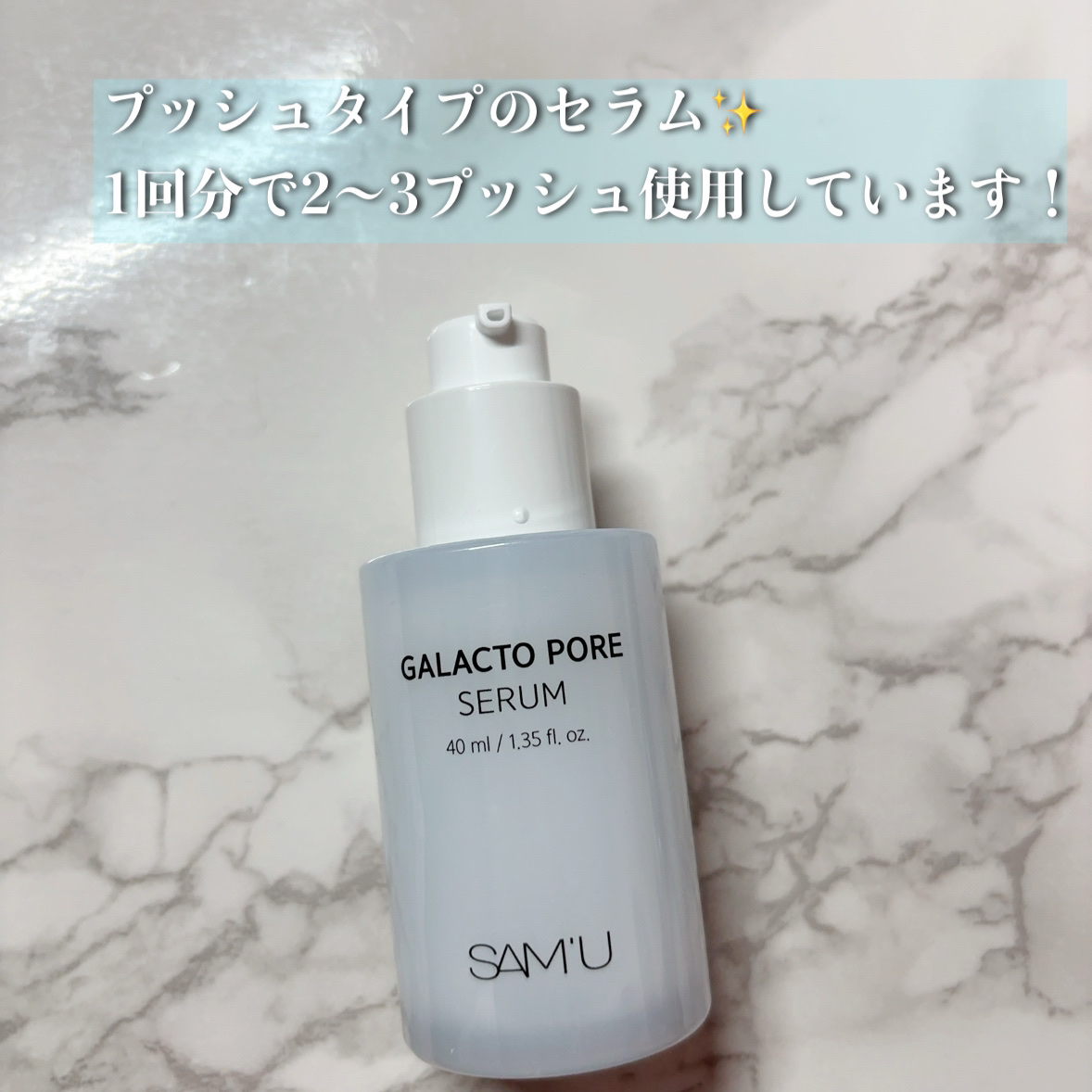 サミュ ガラクトポア セラム/SAM'U/美容液を使ったクチコミ（3枚目）