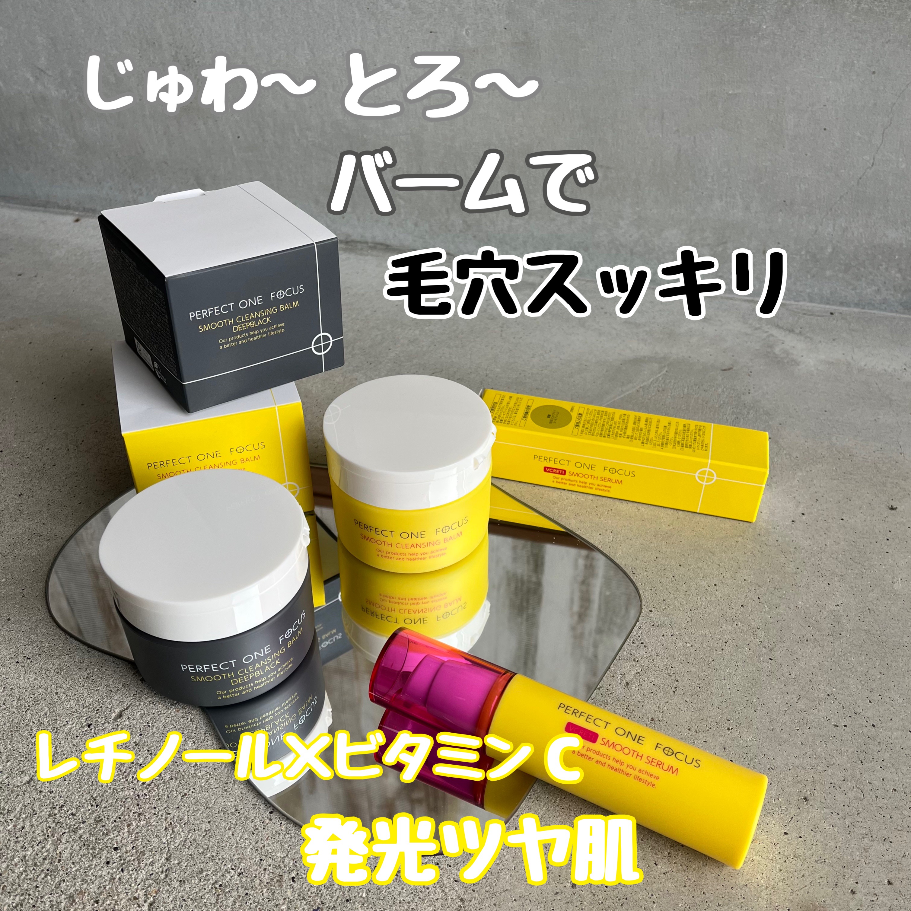 パーフェクトワンフォーカス VCレチ スムースセラム/PERFECT ONE  FOCUS/美容液を使ったクチコミ（1枚目）