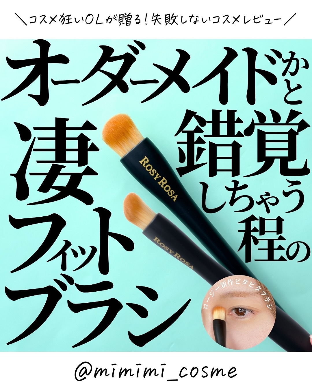 マルチユースブラシ〈シャドウ〉/ロージーローザ/メイクブラシを使ったクチコミ（1枚目）