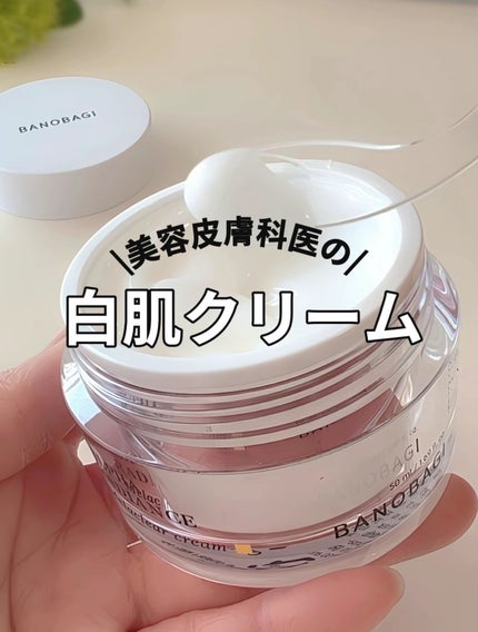 アルファラディアンスメラクリア クリーム/BANOBAGI/フェイスクリームを使ったクチコミ(1枚目)