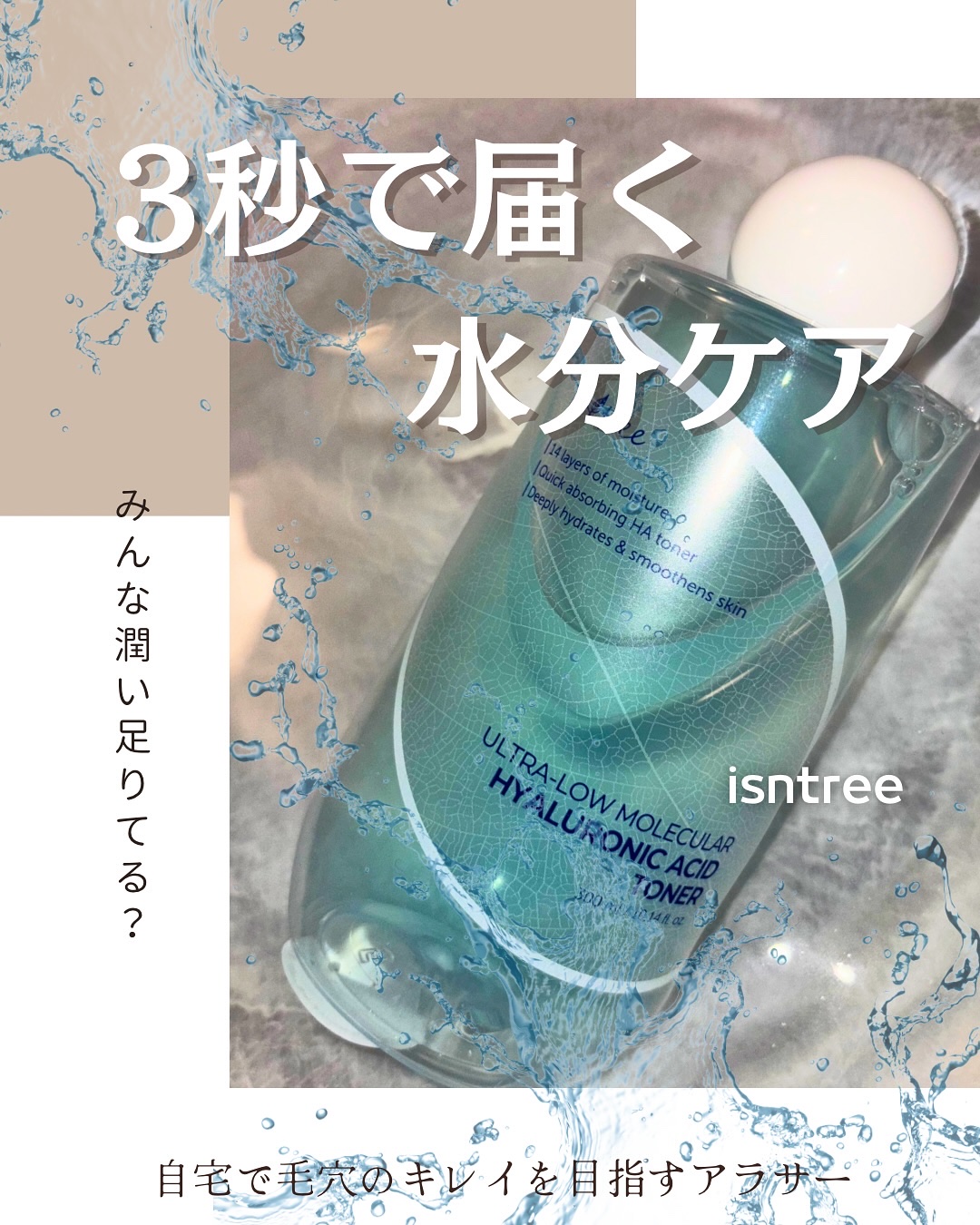 超低分子ヒアルロン酸トナー/Isntree/化粧水を使ったクチコミ（1枚目）