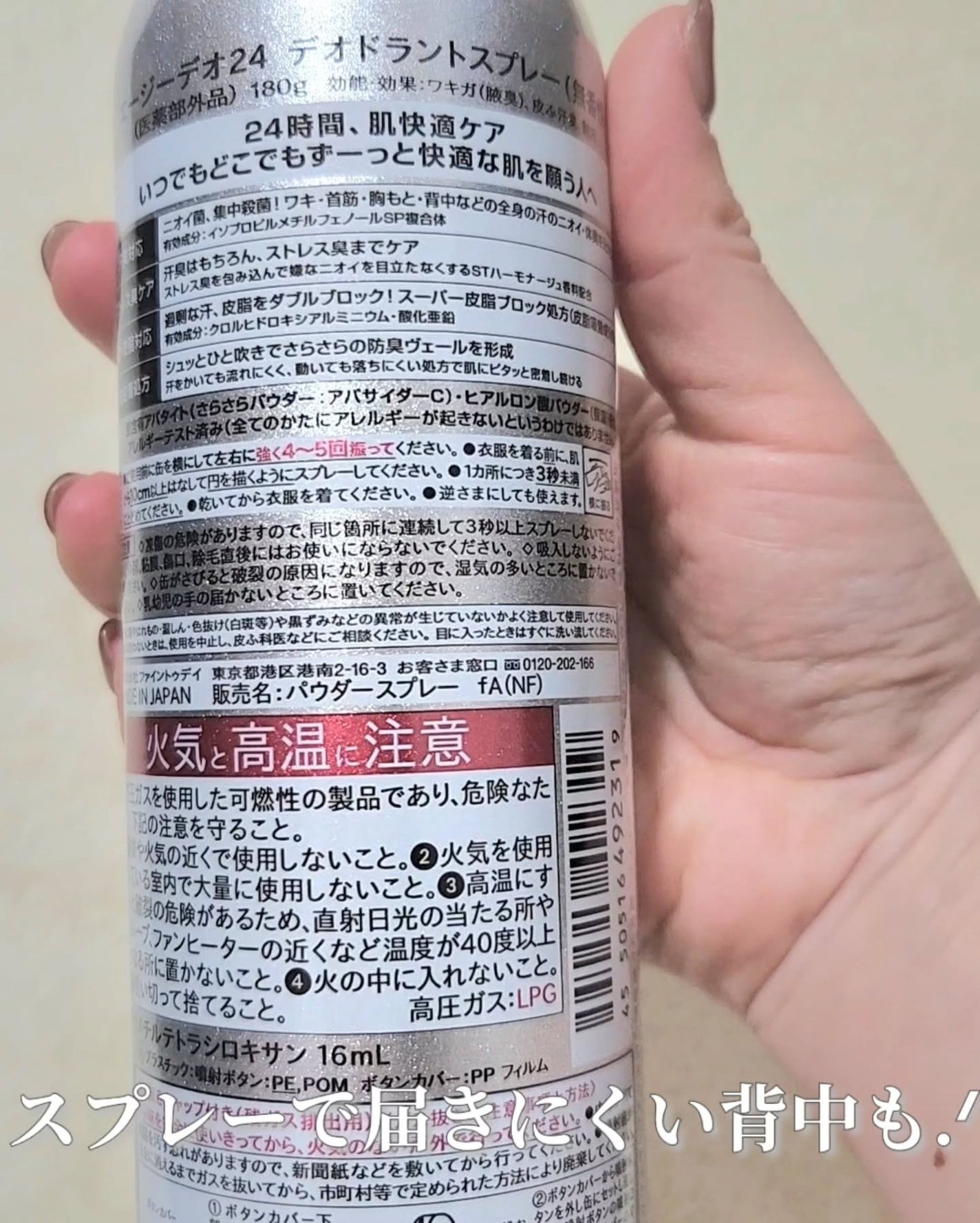 パウダースプレー (無香性)/エージーデオ24/デオドラント・制汗剤を使ったクチコミ(2枚目)