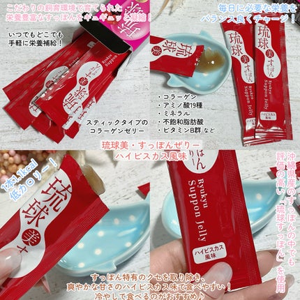 琉球 美・すっぽんぜりー/さぽらいふ/その他食品を使ったクチコミ(2枚目)