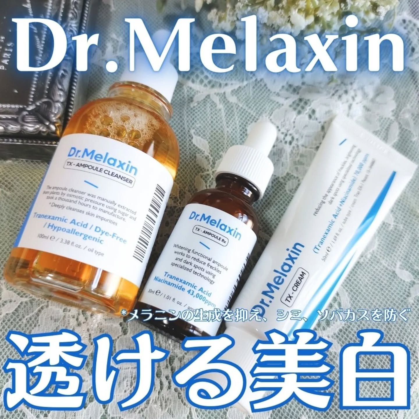 TX-アンプルクレンザー/Dr.Melaxin/美容液を使ったクチコミ（1枚目）