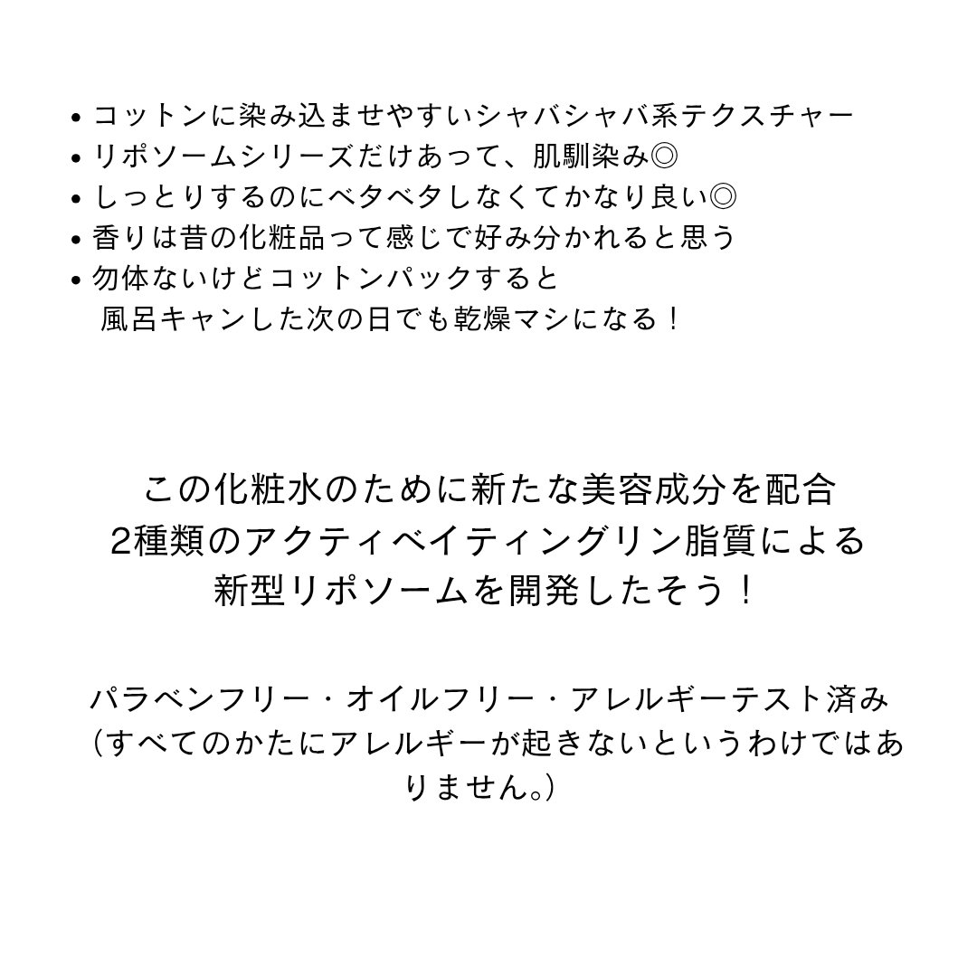 リポソーム トリートメント リキッド/DECORTÉ/化粧水を使ったクチコミ（2枚目）