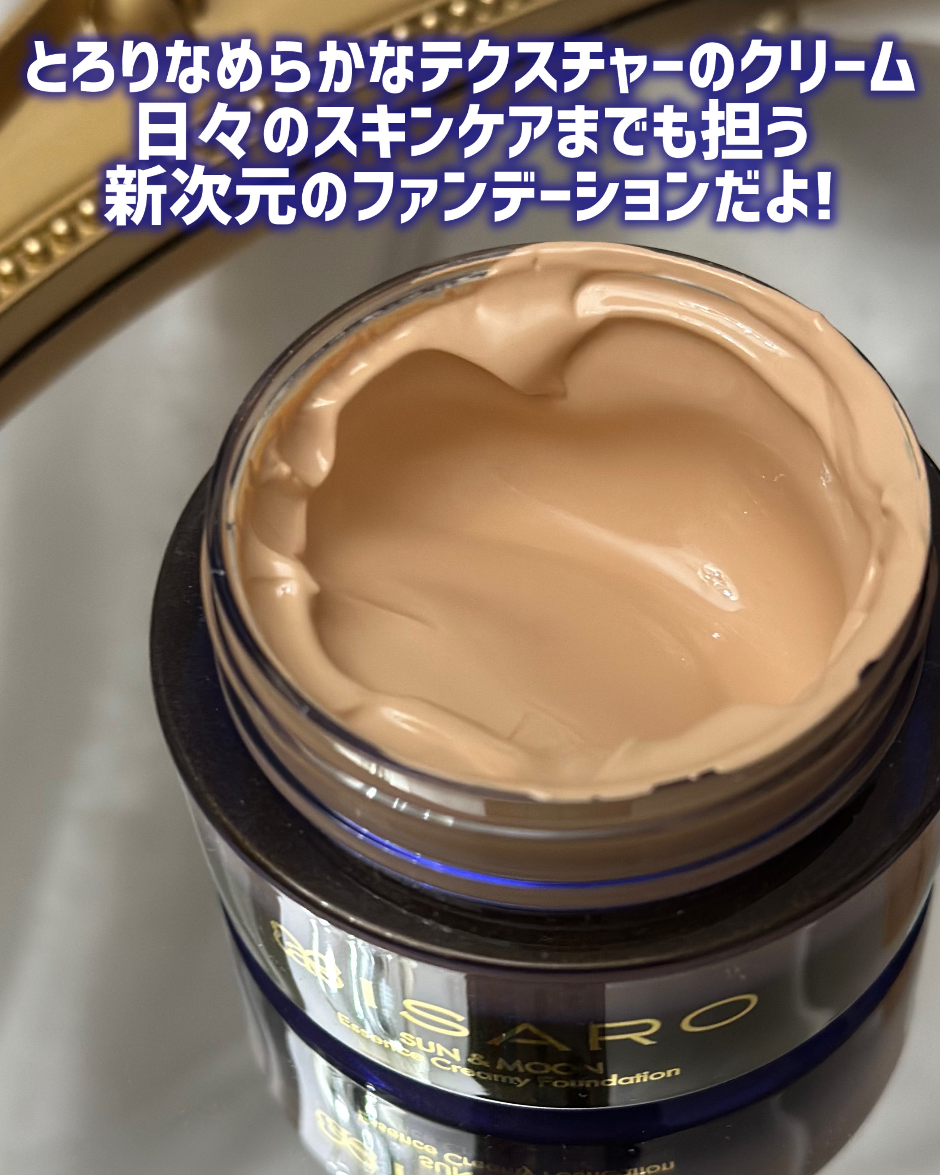 エッセンスクリーミーファンデーション/ISARO/リキッドファンデーションを使ったクチコミ（3枚目）