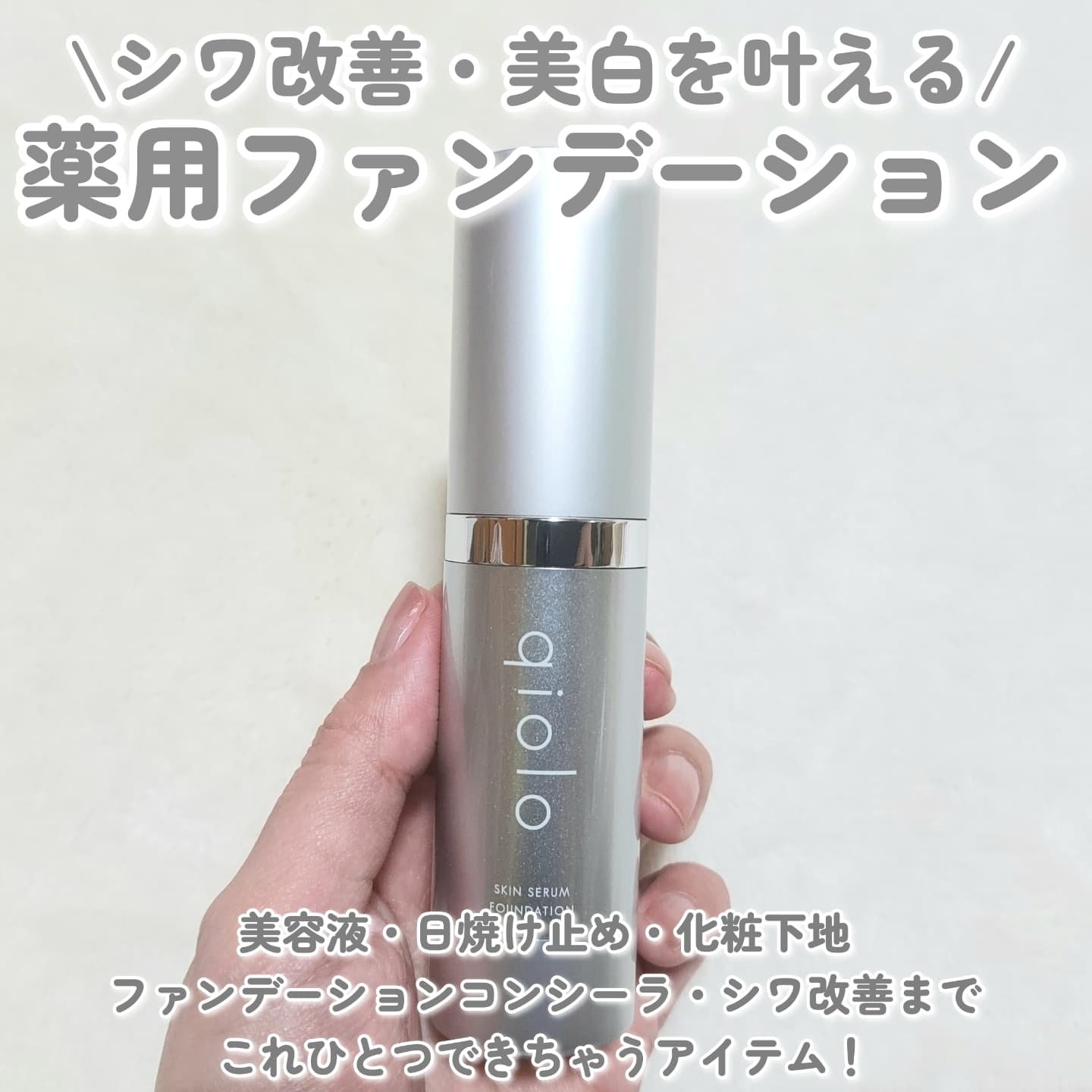 スキンセラムファンデーション/qiolo/リキッドファンデーションを使ったクチコミ（2枚目）