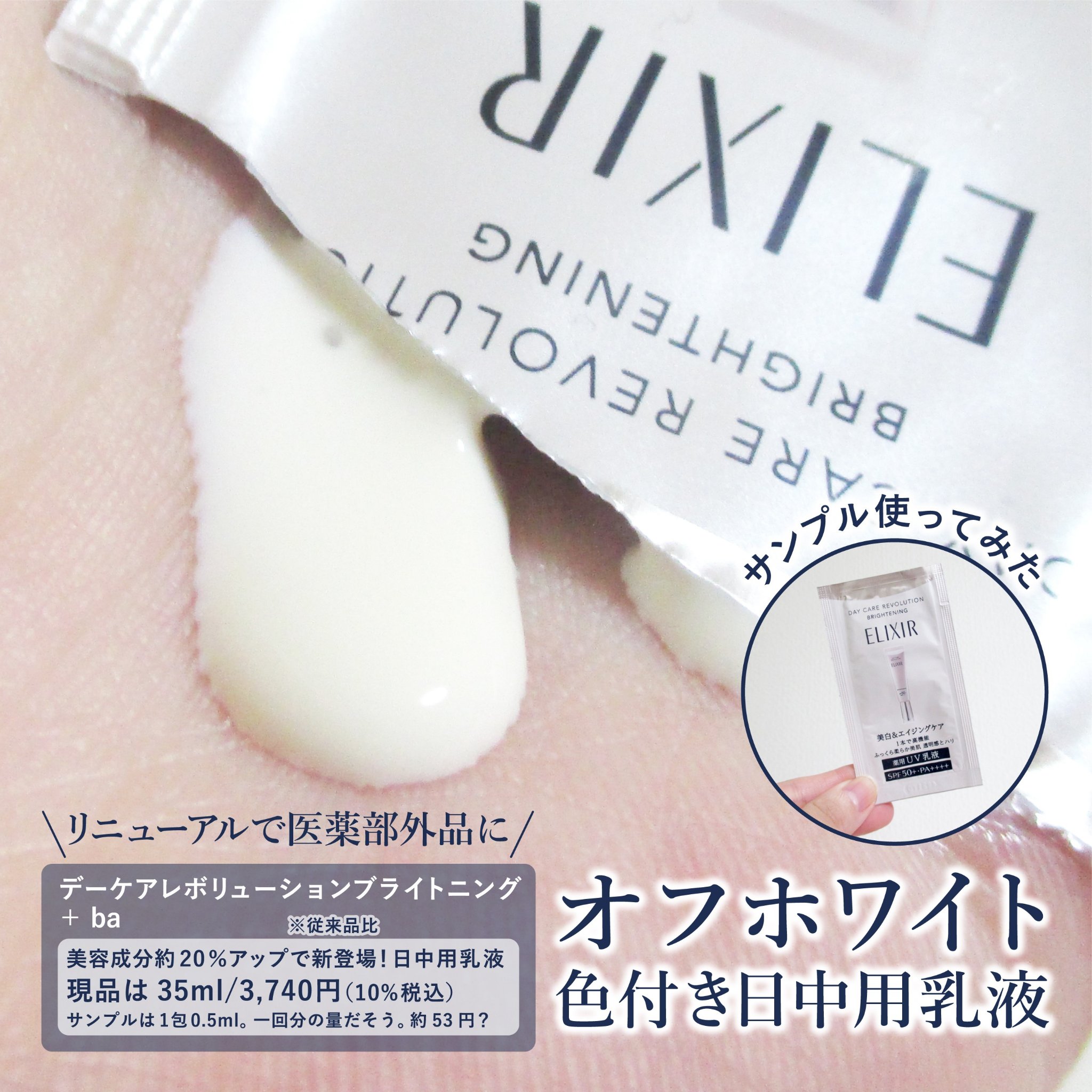 エリクシール エリクシール　デーケアレボリューション　ブライトニング　＋　baのクチコミ「エリクシール様から、X（旧Twitter）での
抽選プレゼント企画でいただきました。

エリク.....」（2枚目）