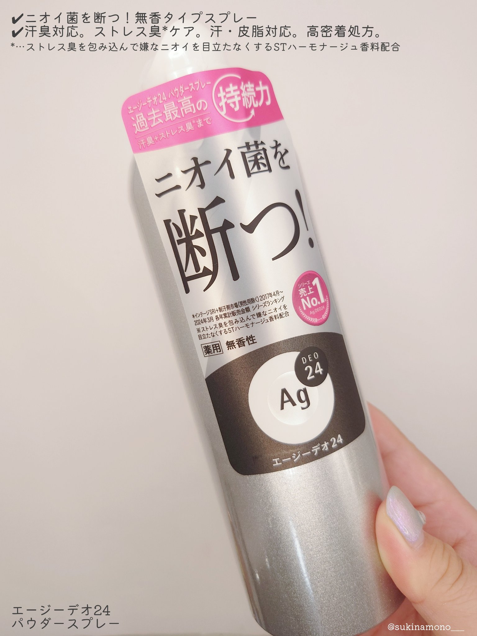 パウダースプレー （無香性）/エージーデオ24/デオドラント・制汗剤を使ったクチコミ（2枚目）