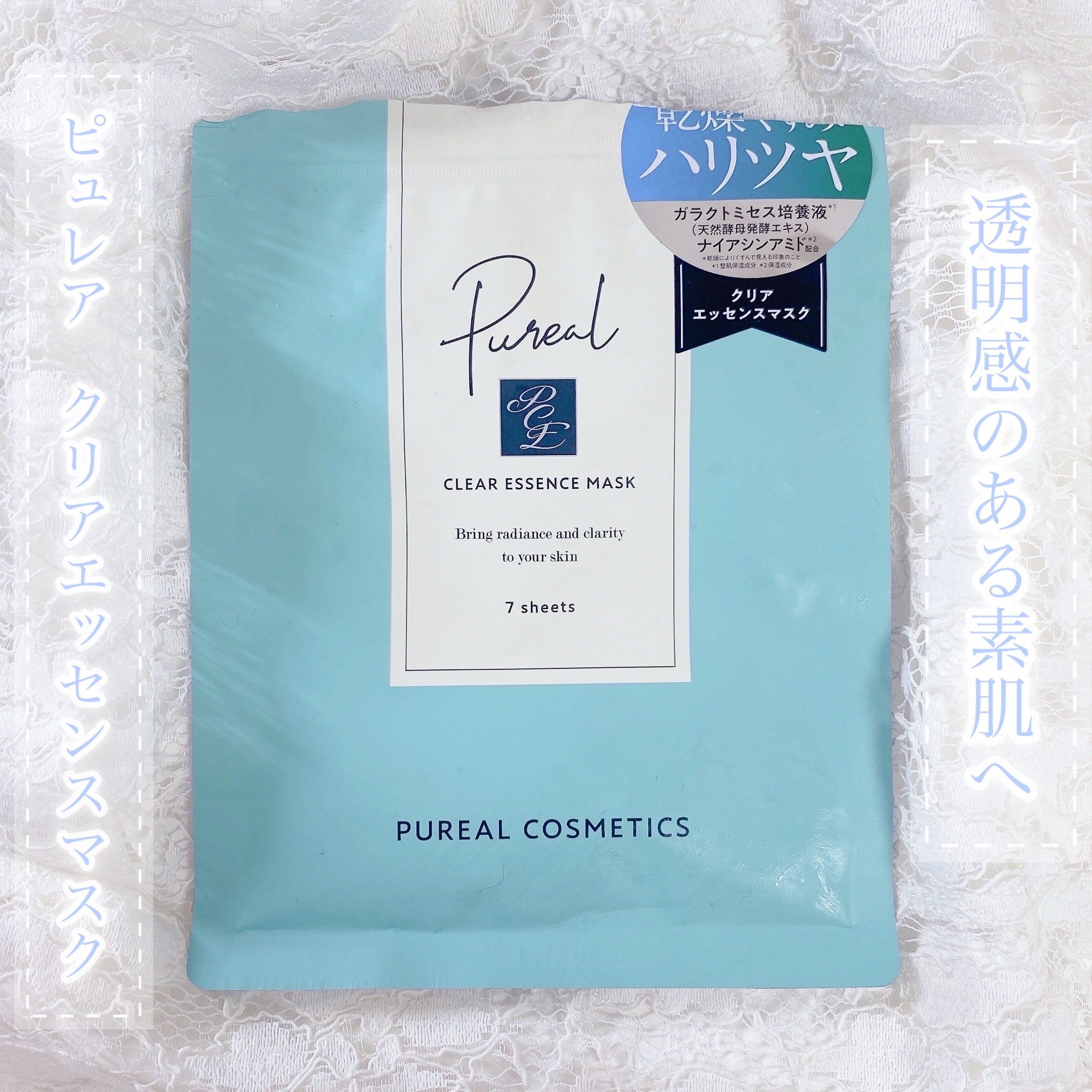 クリアエッセンスマスク/ピュレア/シートマスク・パックを使ったクチコミ（1枚目）