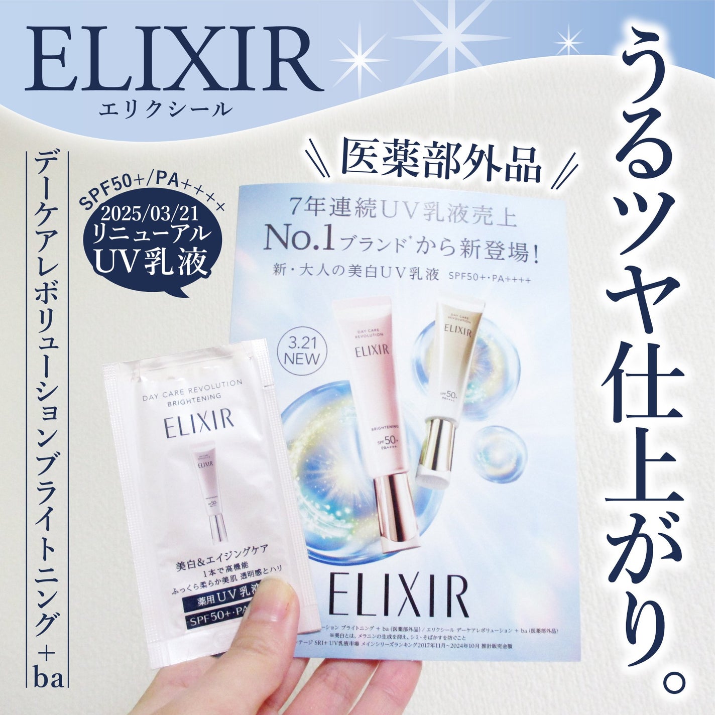 エリクシール デーケアレボリューション ブライトニング + ba/エリクシール/化粧下地を使ったクチコミ(1枚目)