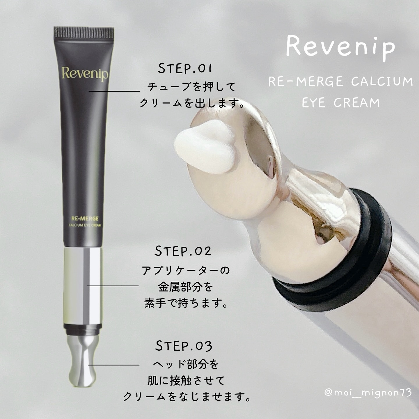 リマージカルシウム振動アイクリーム/REVENIP/フェイスクリームを使ったクチコミ（3枚目）