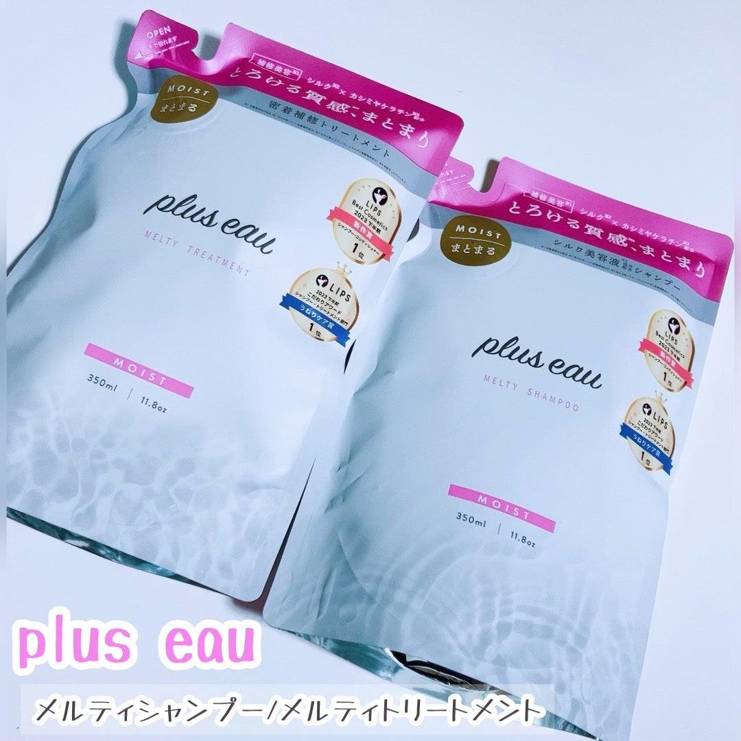 プリュスオー メルティシャンプー/メルティトリートメント/plus eau/市販シャンプーを使ったクチコミ(1枚目)