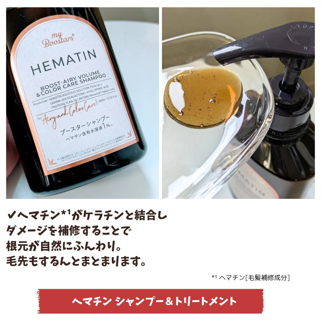 ヘマチン ブースター シャンプー /トリートメント ペアー&ムスクの香り/マイブースターズ/市販シャンプーを使ったクチコミ(3枚目)