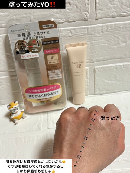 モイストラボ BBエッセンスクリーム/Moist Labo/BBクリームを使ったクチコミ(4枚目)