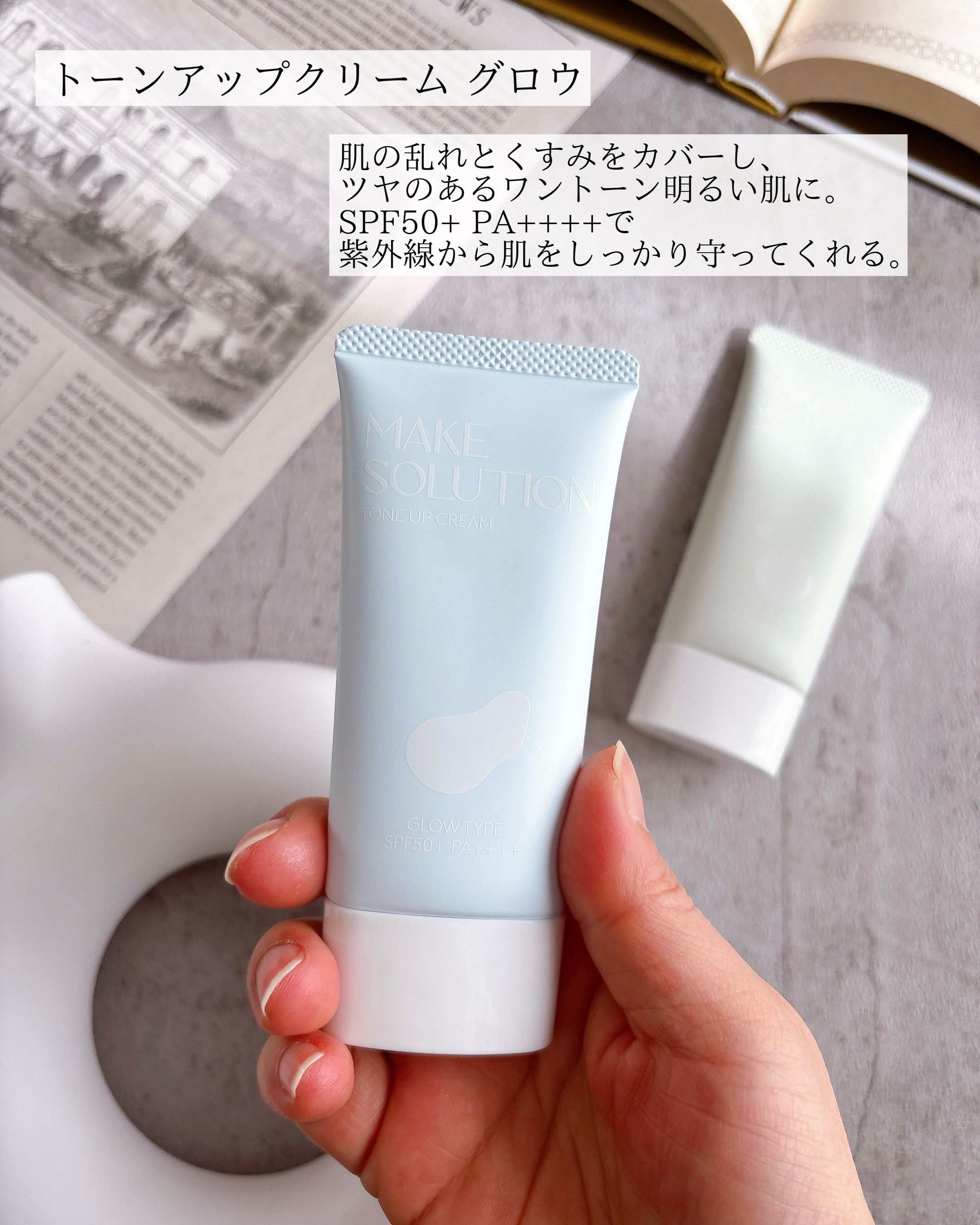 トーンアップクリーム グロウ/メークソリューション/化粧下地を使ったクチコミ（2枚目）