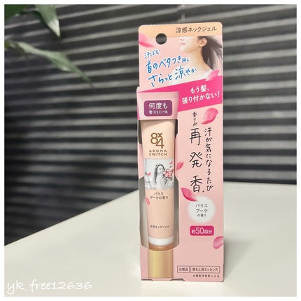 8x4 アロマスイッチ 涼感ネックジェル パリスブーケの香り/8x4/デオドラント・制汗剤を使ったクチコミ(1枚目)