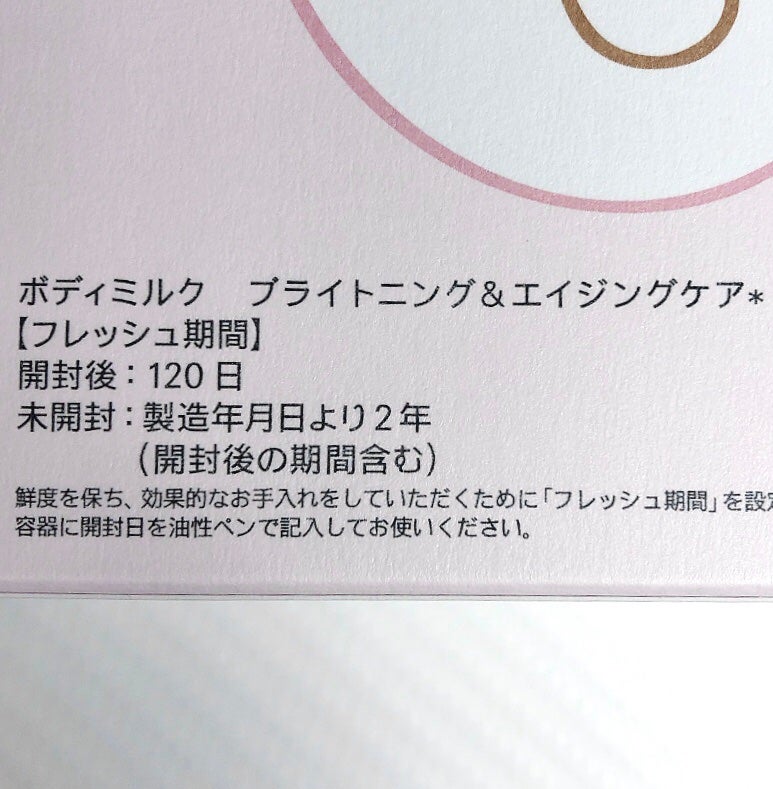 ボディミルク ブライトニング&エイジングケア<医薬部外品>/ファンケル/ボディミルクを使ったクチコミ(5枚目)