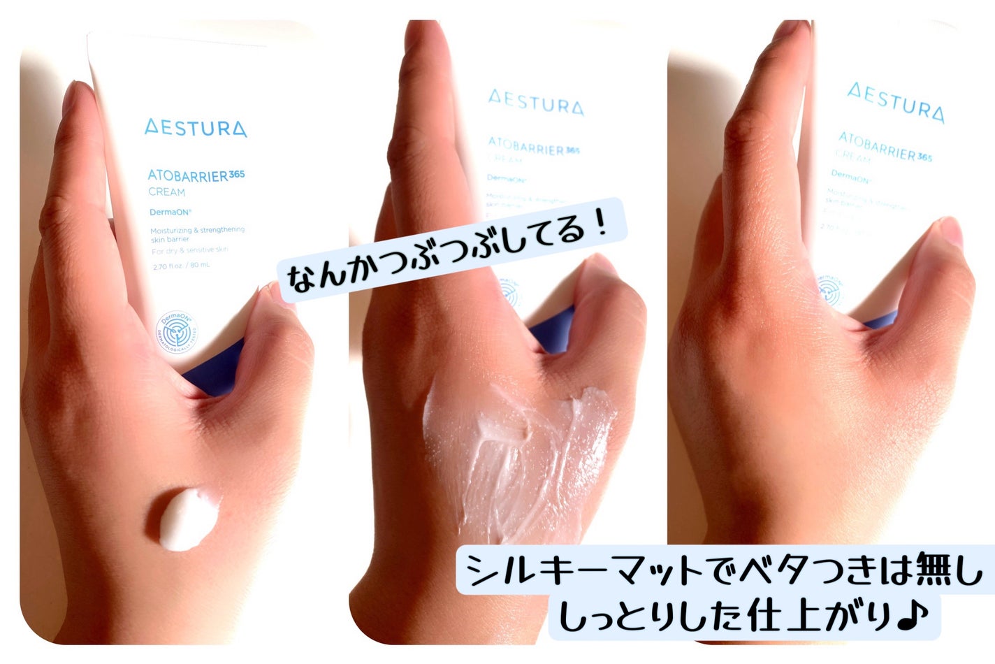 アトバリア365クリーム/AESTURA/フェイスクリームを使ったクチコミ(3枚目)