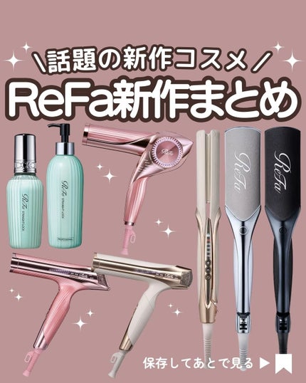 リファ ストレートアイロン プロ / ReFaの口コミ | おすすめ順 リファ ストレートアイロン プロ / ReFaの口コミ | おすすめ順