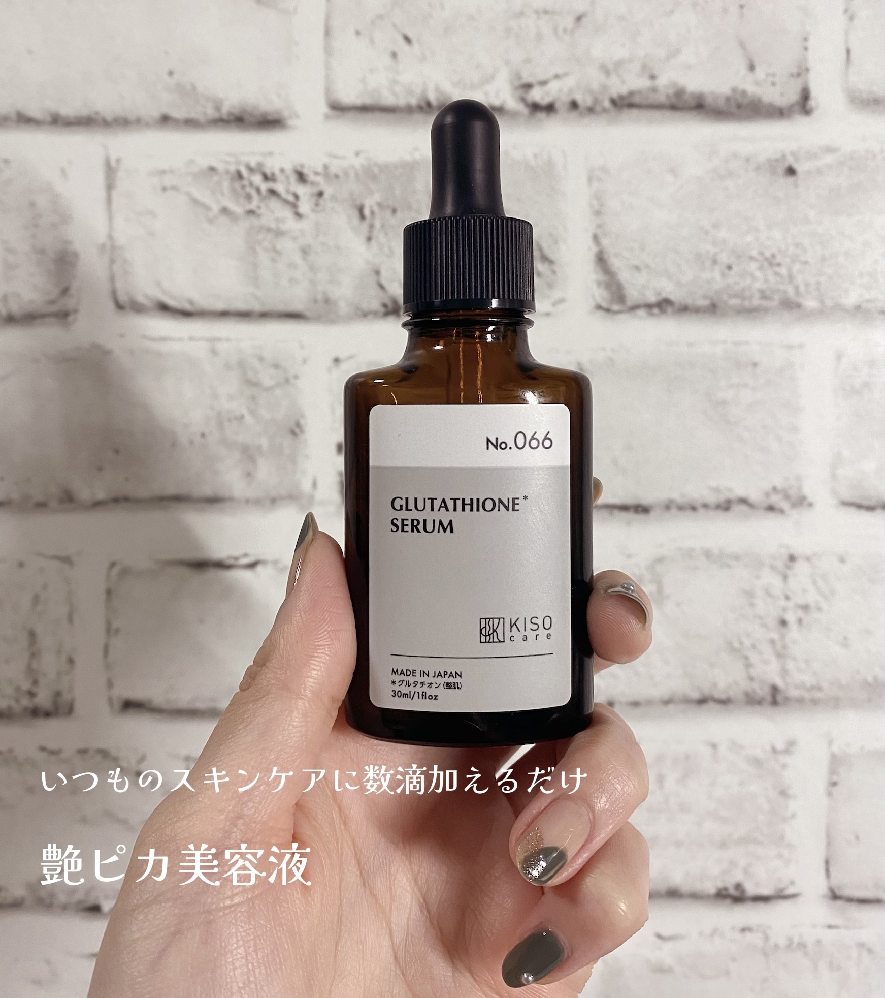 キソ　ブロンジェムセラムGL/KISO/美容液を使ったクチコミ（1枚目）