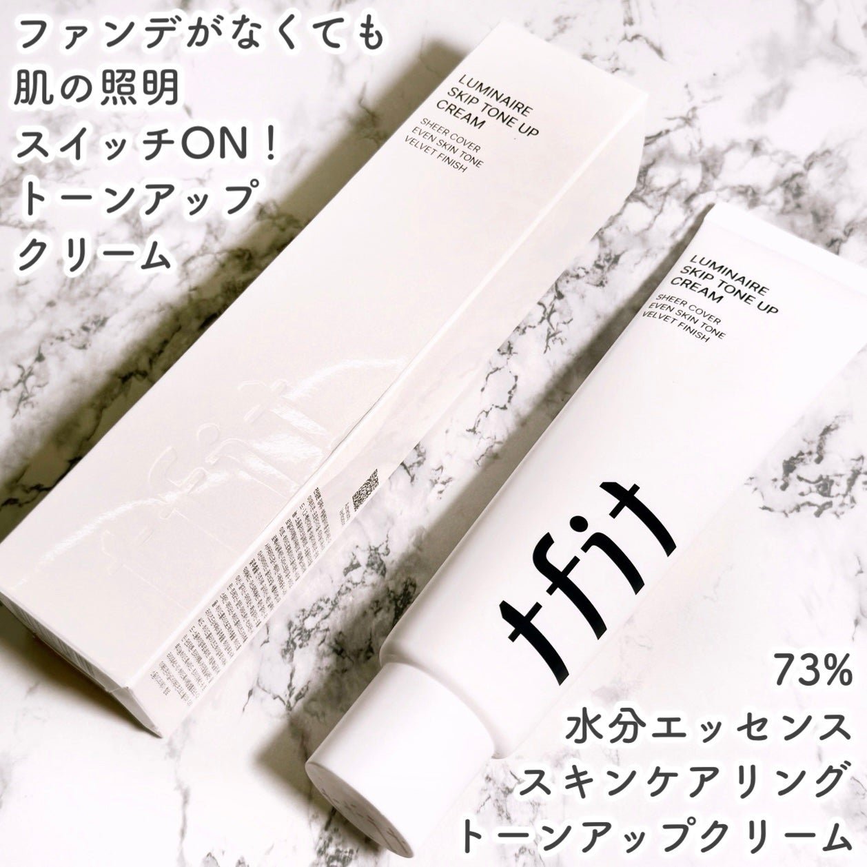 ルミネールスキップトーンアップクリーム/TFIT/化粧下地を使ったクチコミ(2枚目)