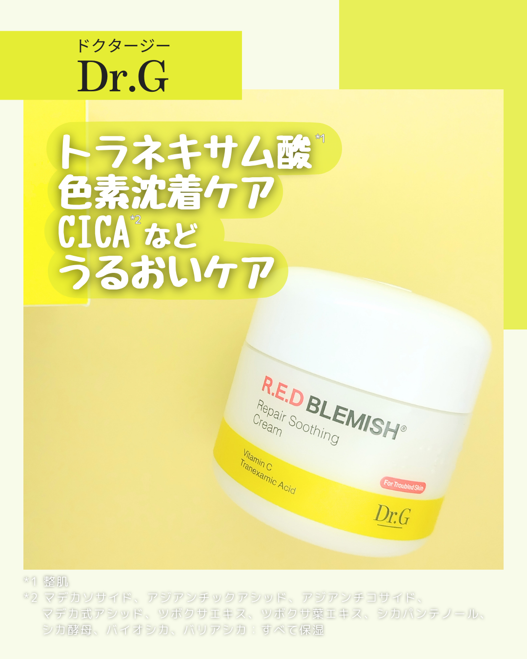 レッドブレミッシュ リペアスージングクリーム/Dr.G/フェイスクリームを使ったクチコミ（1枚目）