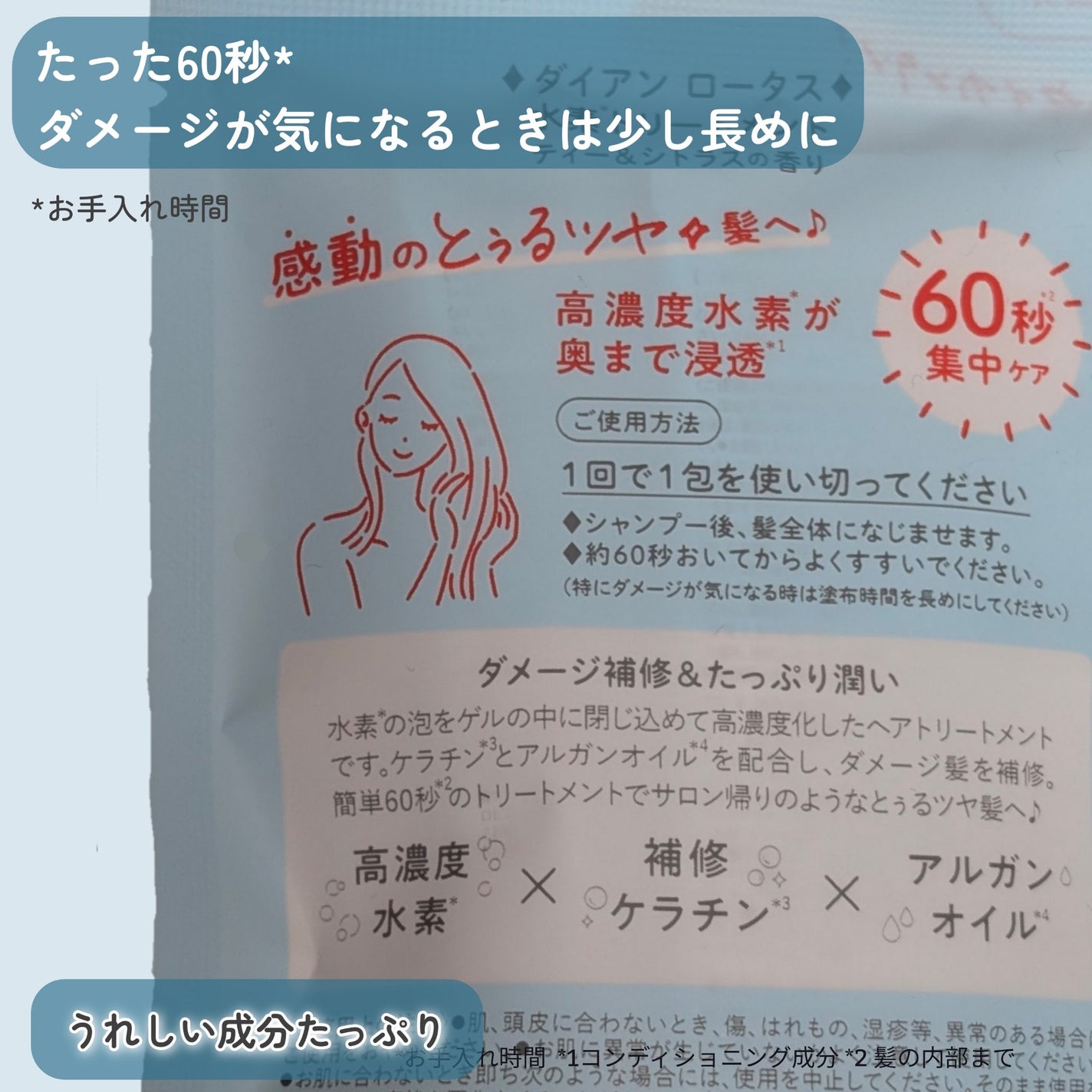 ロータス 水素トリートメント ティー&シトラスの香り/ダイアン/洗い流すヘアトリートメントを使ったクチコミ(3枚目)