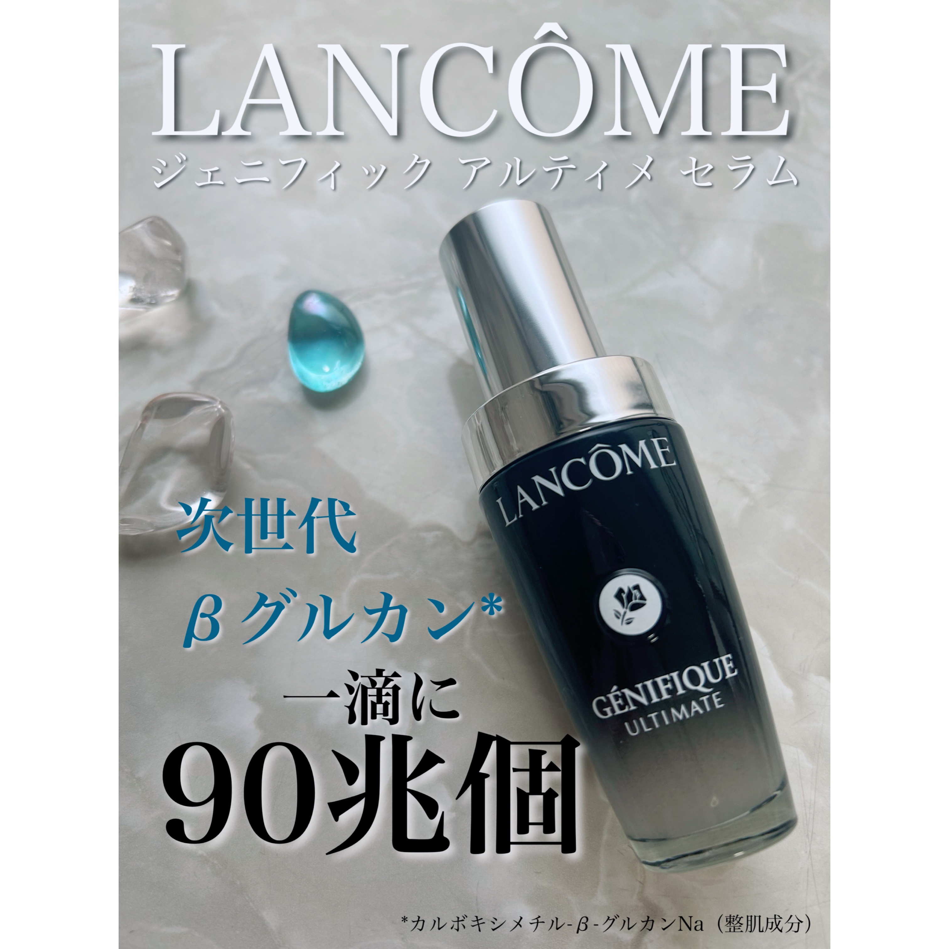 ジェニフィック アルティメ セラム/LANCOME/美容液を使ったクチコミ（1枚目）