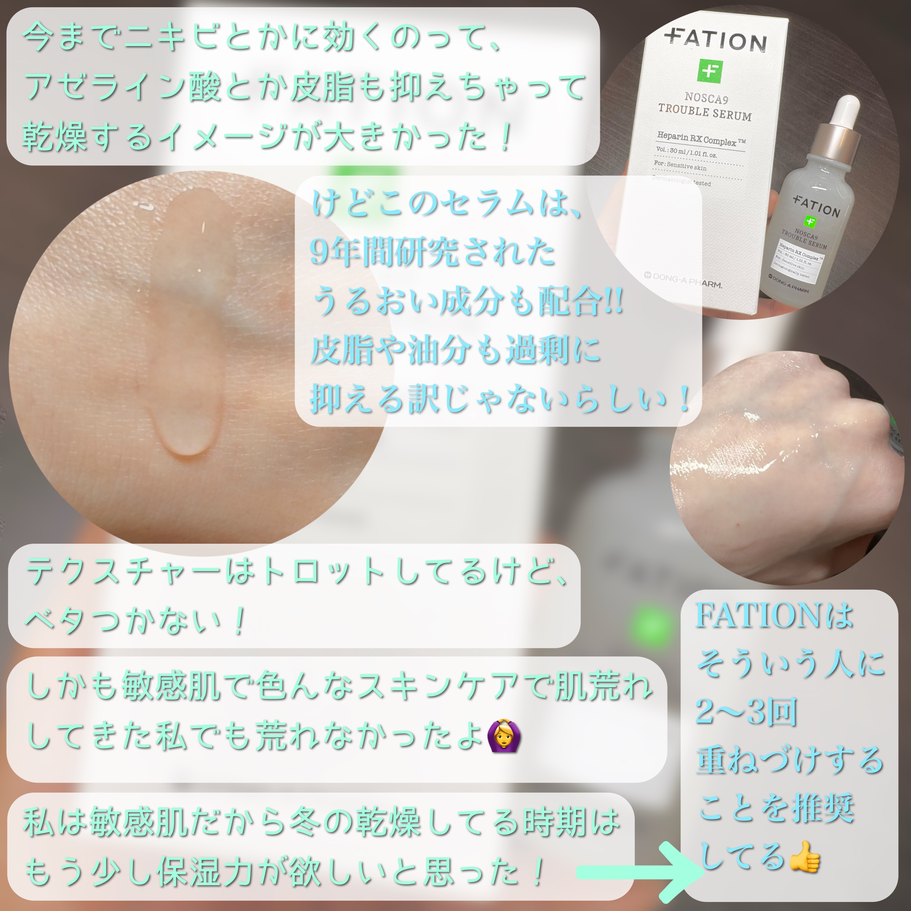 ノスカナイン トラブル セラム/FATION/美容液を使ったクチコミ（2枚目）