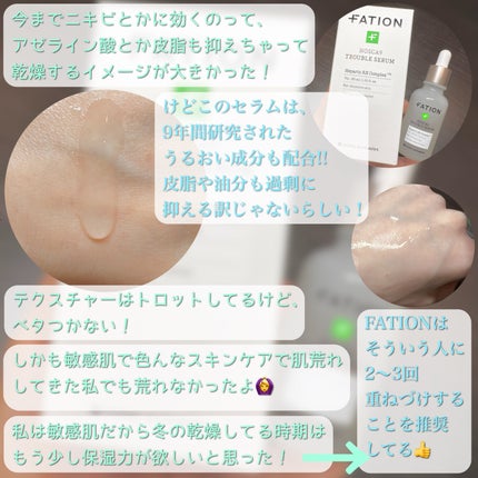 ノスカナイン トラブル セラム/FATION/美容液を使ったクチコミ(2枚目)