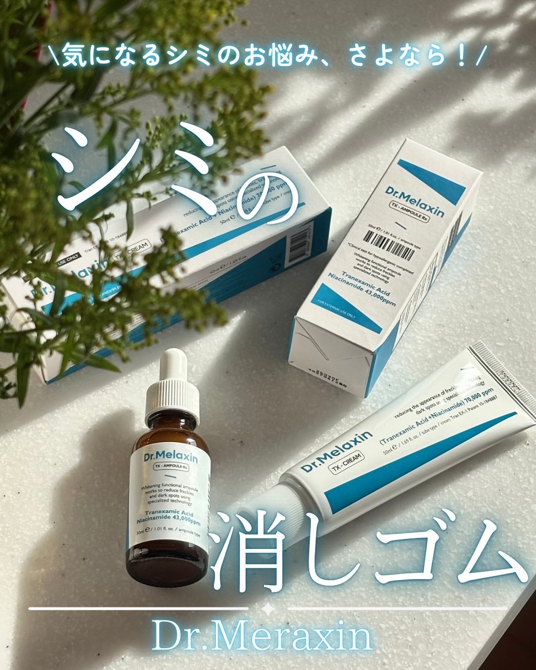 TX-Cream/Dr.Melaxin/フェイスクリームを使ったクチコミ(1枚目)