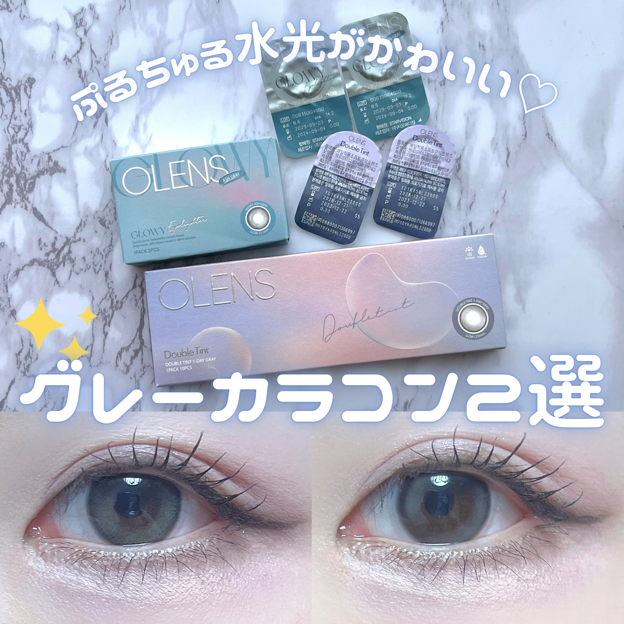 Glowy 1day/OLENS/ワンデー（１DAY）カラコンを使ったクチコミ（1枚目）