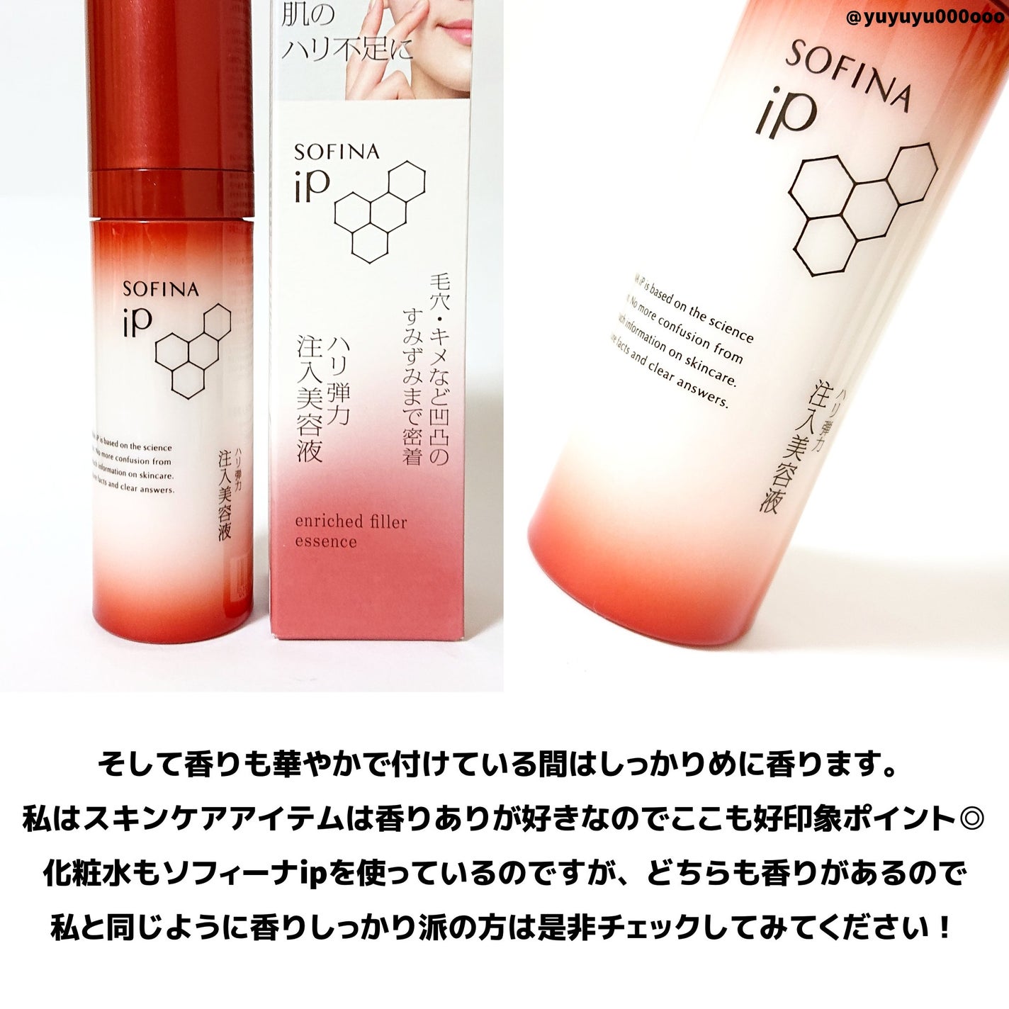 ソフィーナ iP ハリ弾力注入美容液/SOFINA iP/美容液を使ったクチコミ(4枚目)