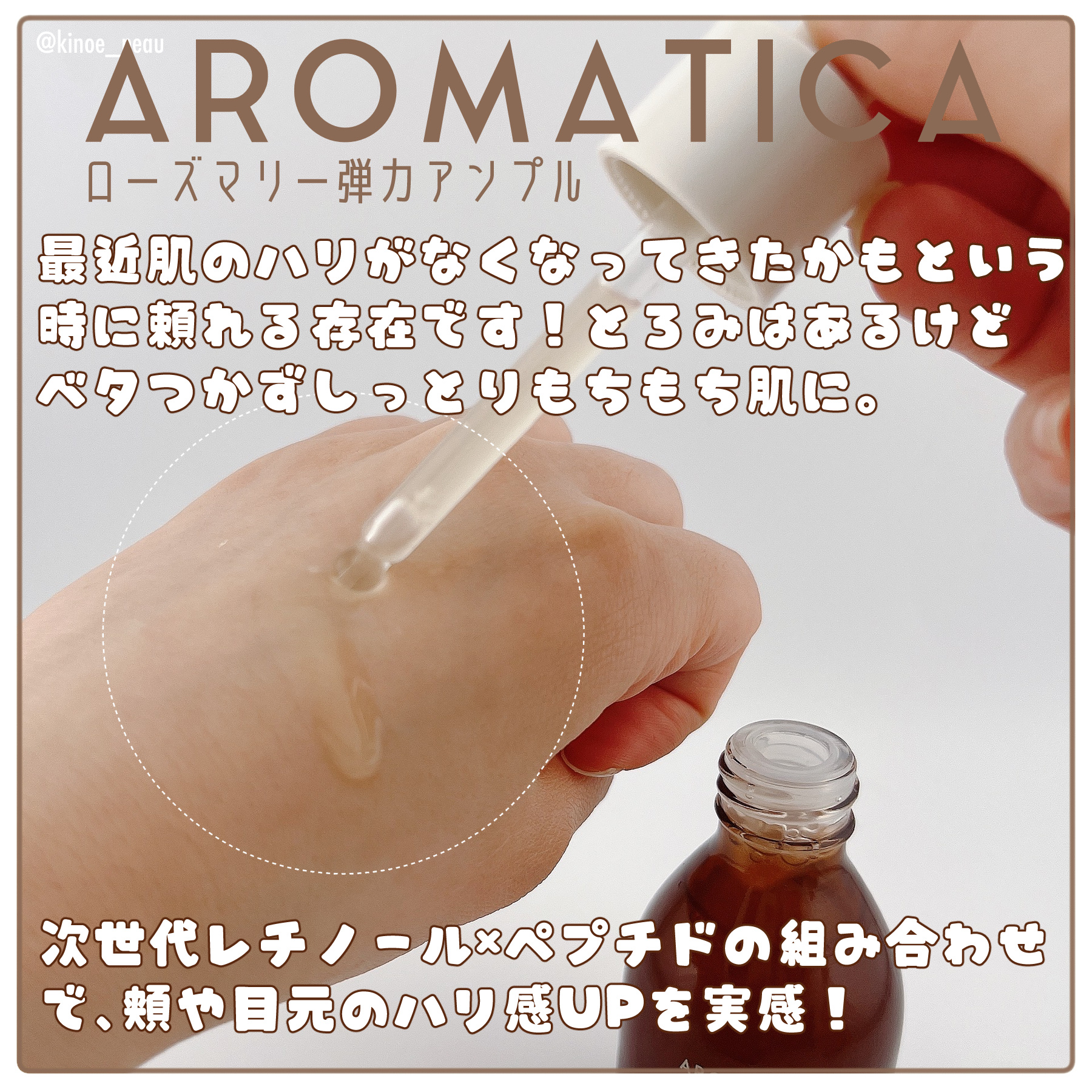 リバイビングローズインフュージョンセラム/AROMATICA/美容液を使ったクチコミ（3枚目）