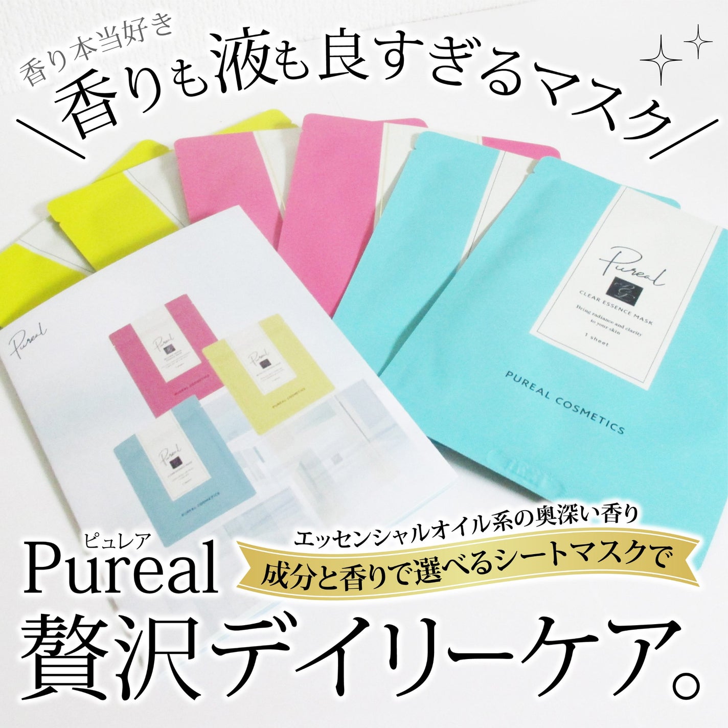 クリアエッセンスマスク/ピュレア/シートマスク・パックを使ったクチコミ(1枚目)