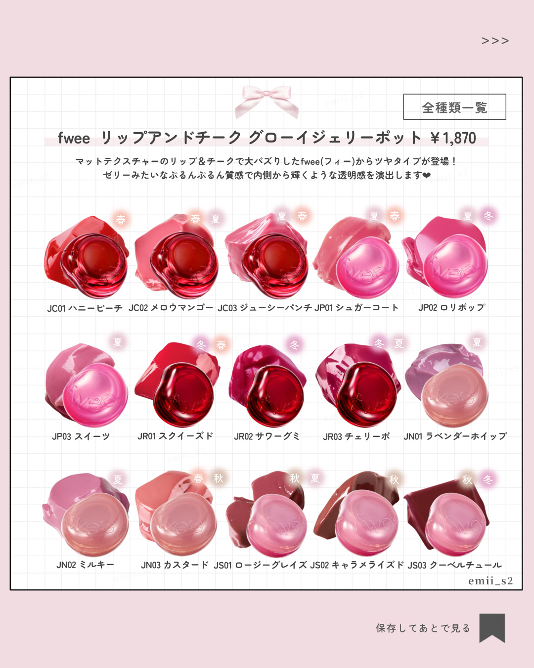 新色レビュー】フィー リップアンドチーク グローイジェリーポット