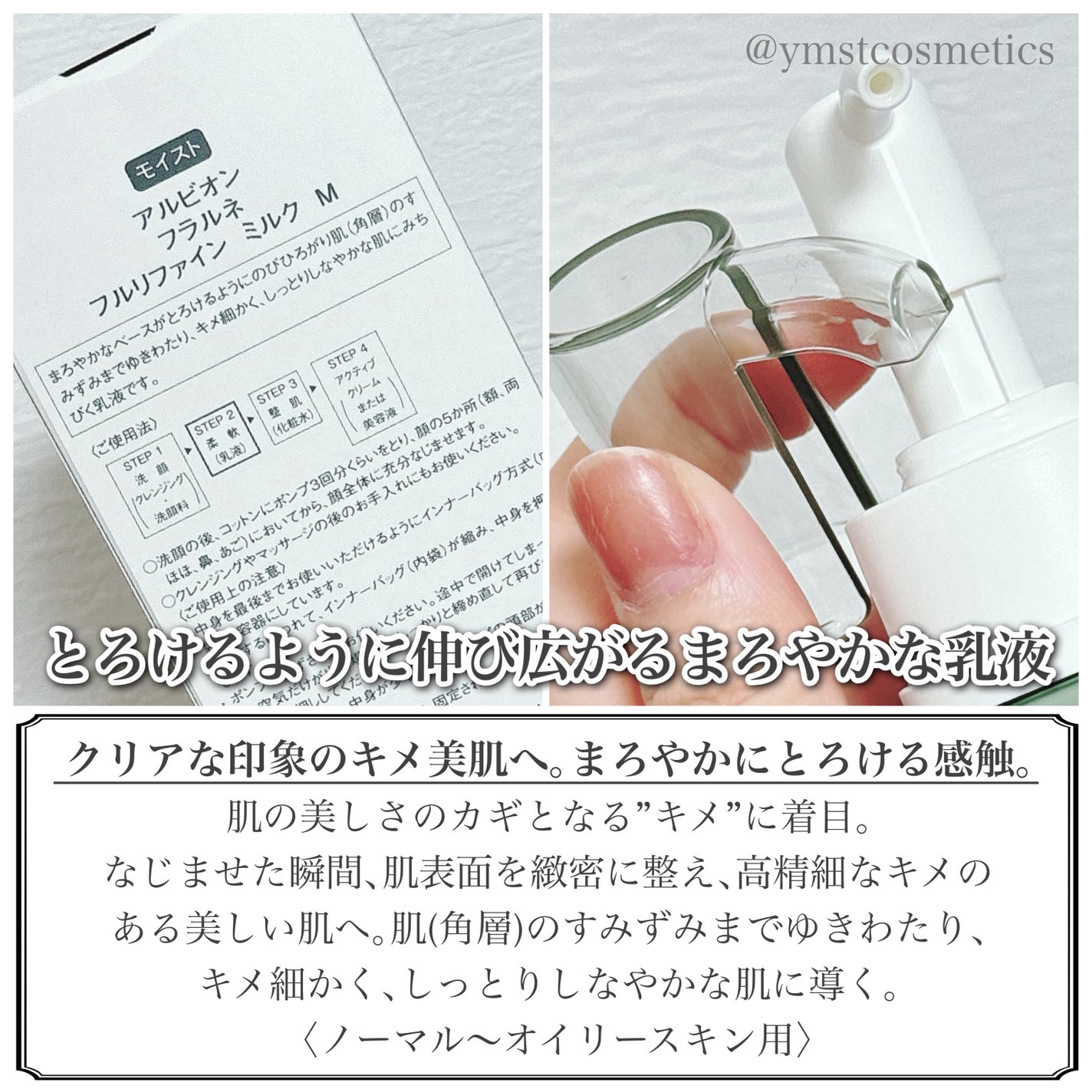 フラルネ フルリファイン ミルク M/ALBION/乳液を使ったクチコミ(3枚目)