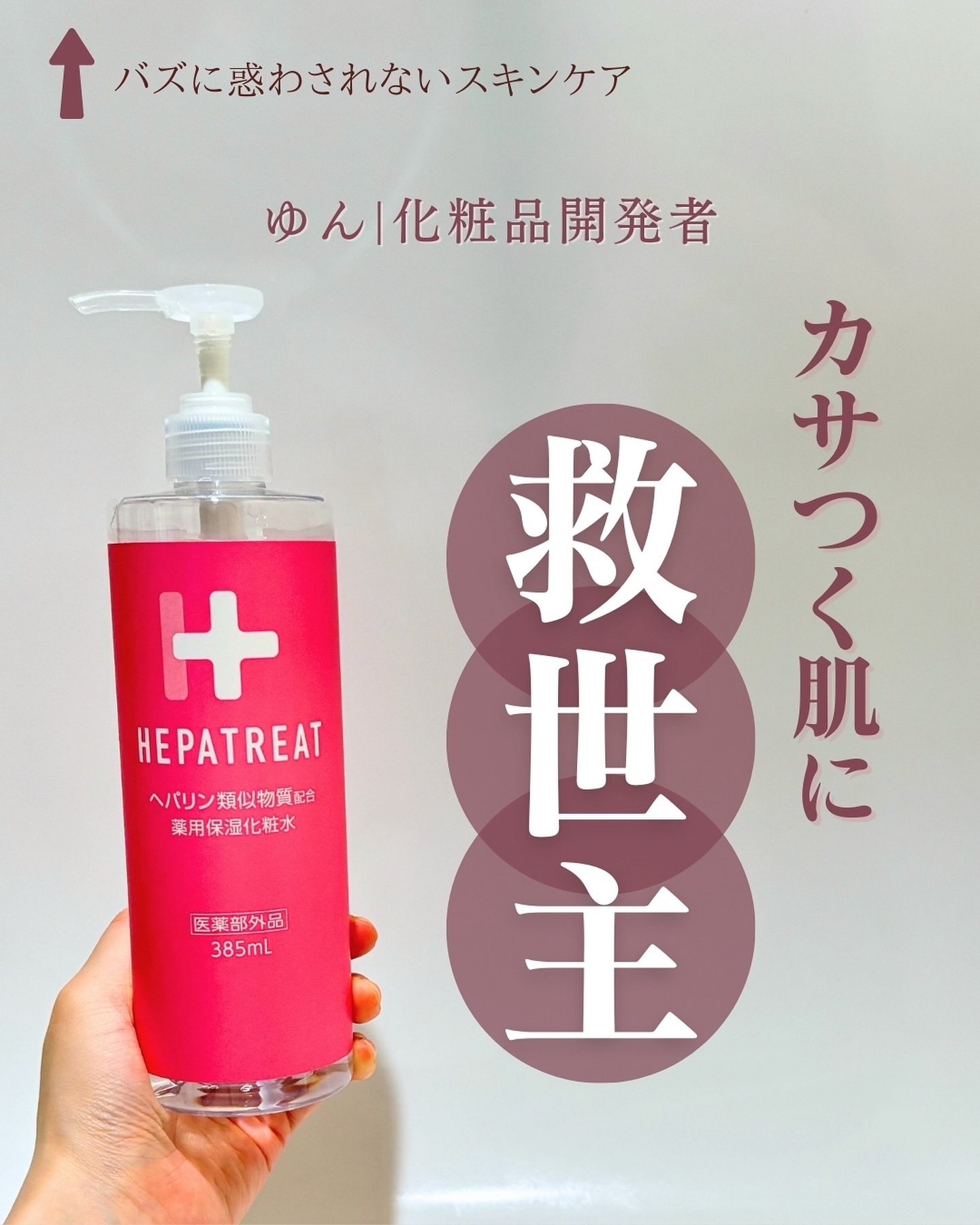 ゆん｜元化粧品研究｜ノーファンデ肌のクチコミ「@yun.skincare_👈27年ノーファンデ肌のスキンケア

\\ 乾燥・肌あれにこの一本.....」（1枚目）