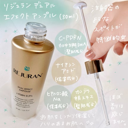 デュアル エフェクト アンプル/REJURAN COSMETICS/美容液を使ったクチコミ(2枚目)