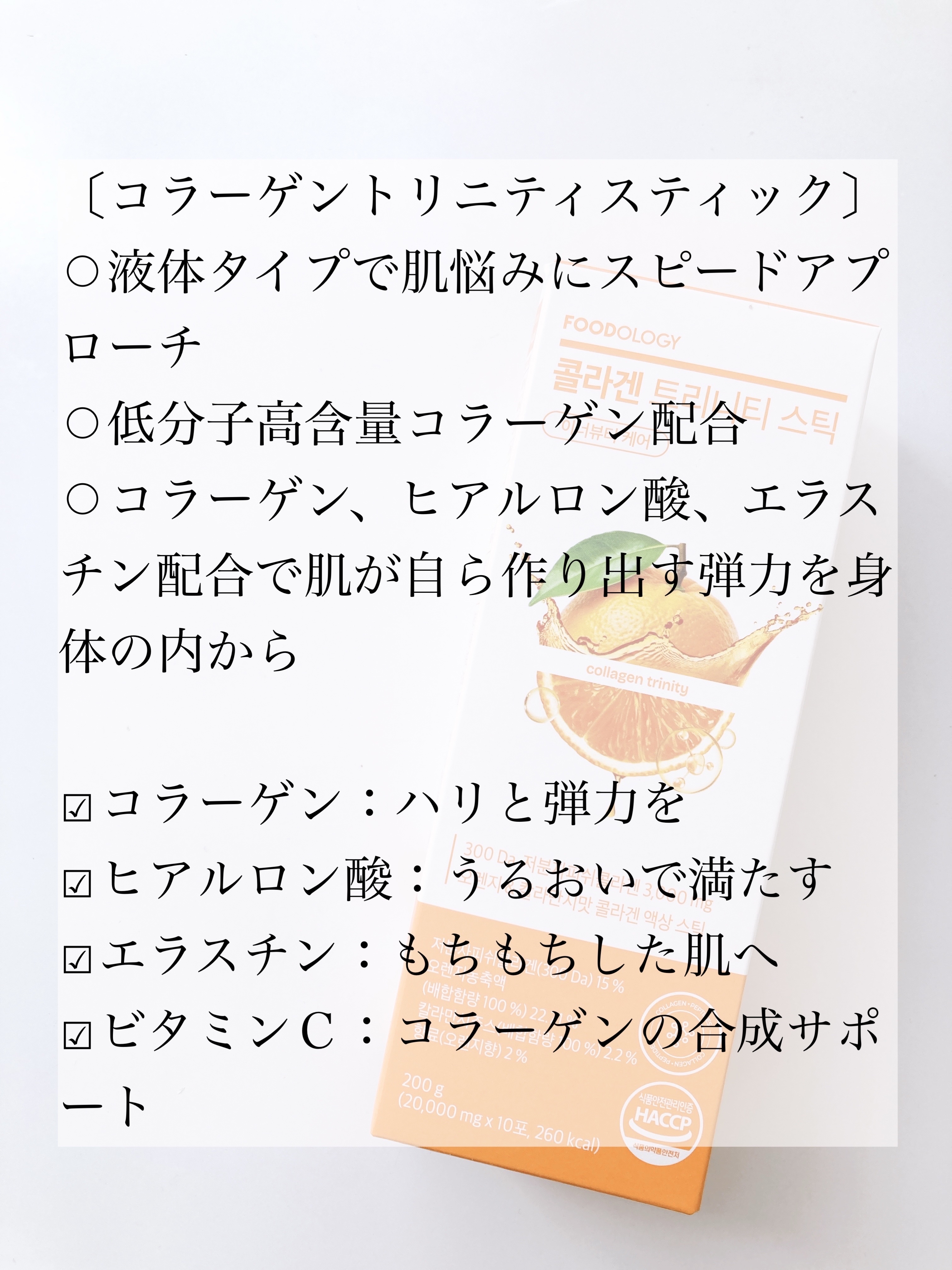 コラーゲンセンテラゼリー/FOODOLOGY/美容サプリメントを使ったクチコミ（3枚目）
