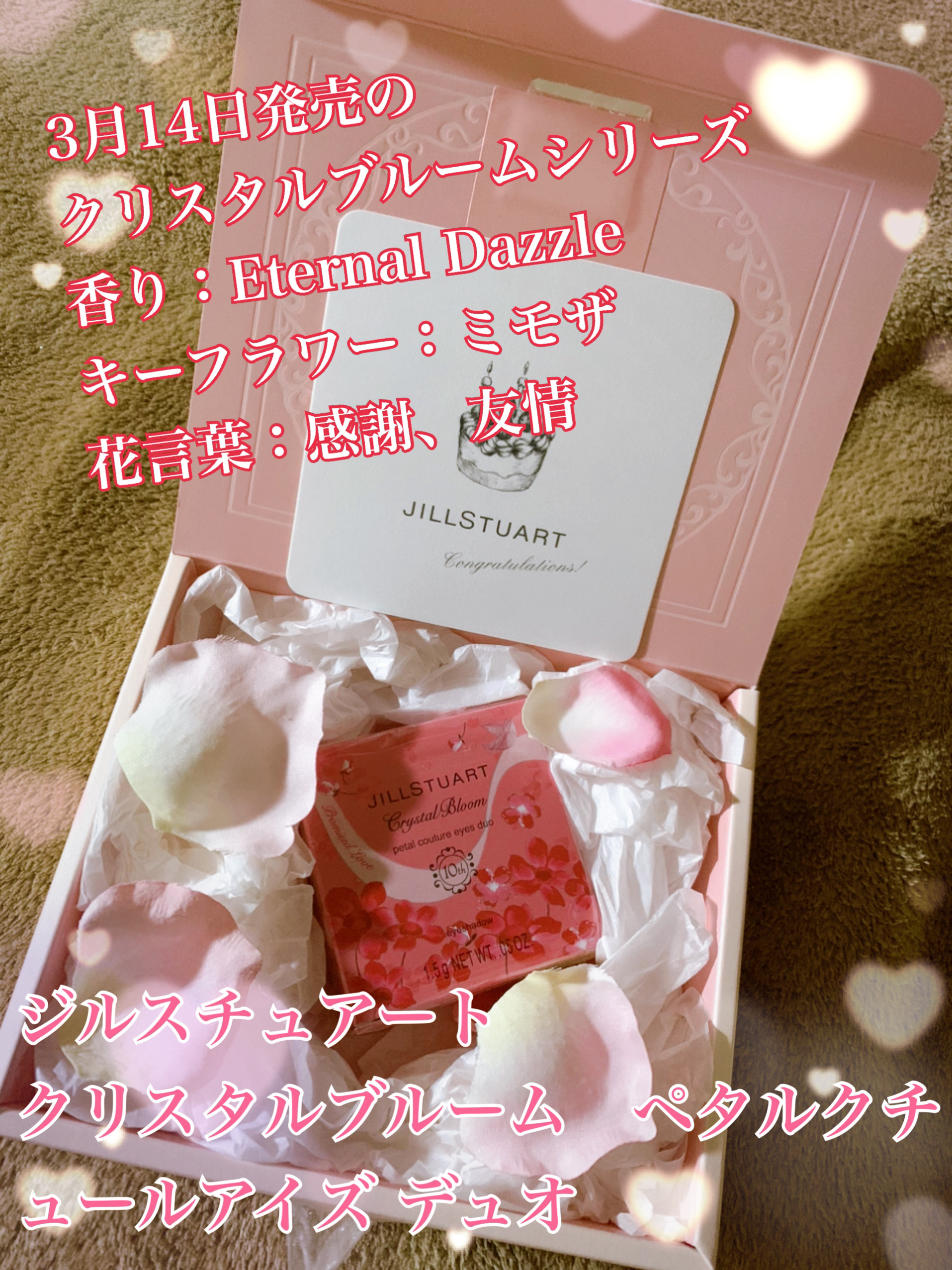 ジルスチュアート クリスタルブルーム ペタルクチュールアイズ デュオ/JILL STUART/アイシャドウパレットを使ったクチコミ（1枚目）