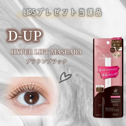 ハイパーリフトマスカラ/D-UP/マスカラを使ったクチコミ(1枚目)