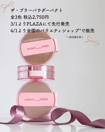 ザ・ブラーパウダーパクト/ABOUT TONE/プレストパウダーを使ったクチコミ(8枚目)