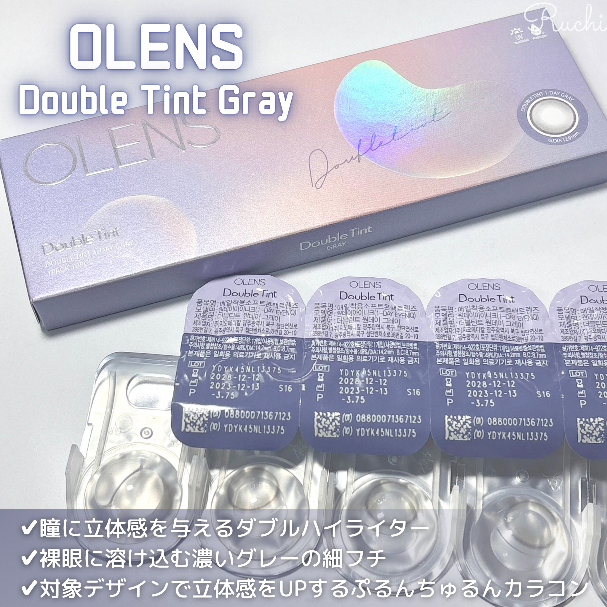 Double Tint 1day/OLENS/カラーコンタクトレンズを使ったクチコミ（2枚目）