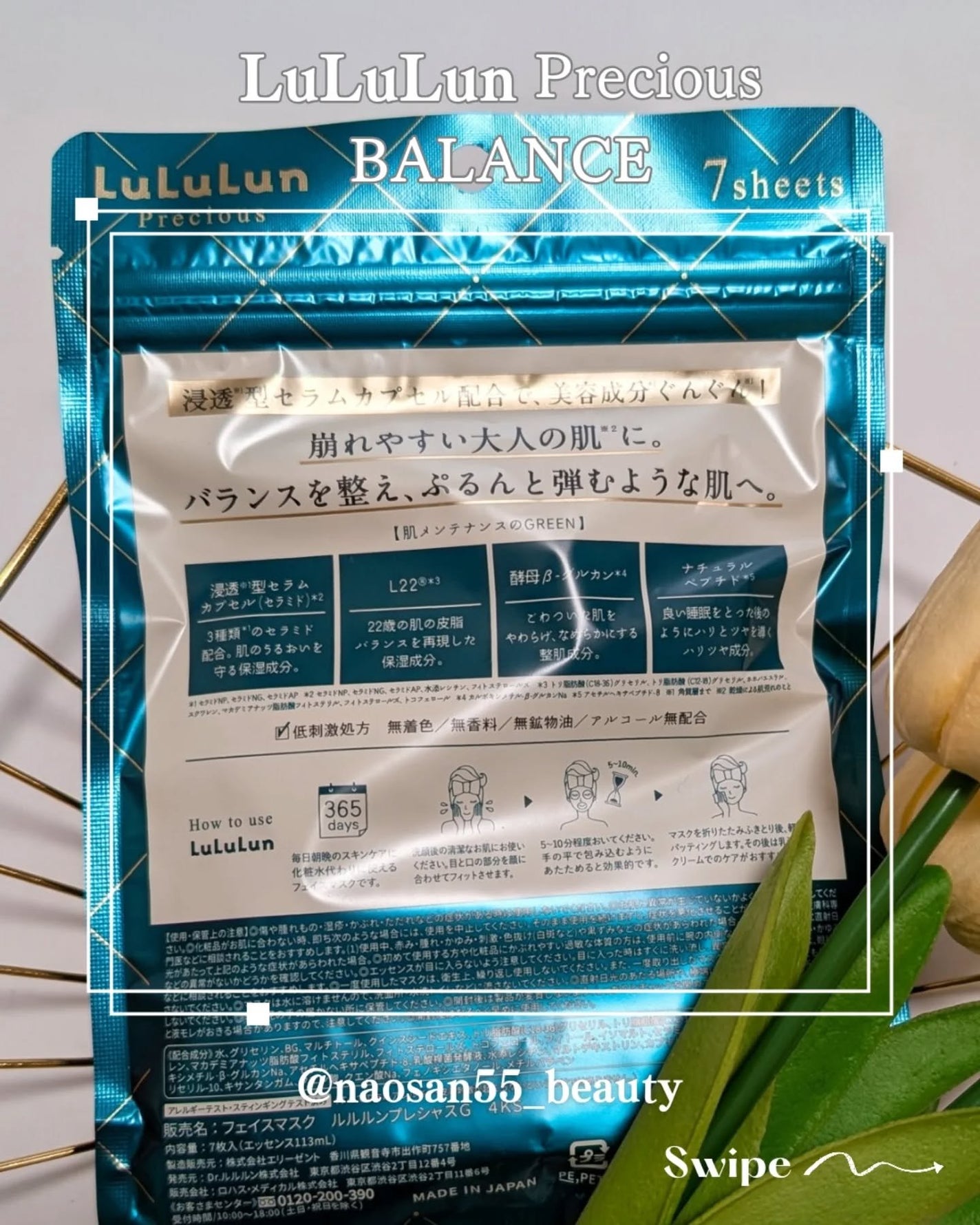 ルルルンプレシャス GREEN(バランス)【旧】/ルルルン/シートマスク・パックを使ったクチコミ(4枚目)